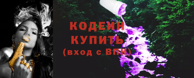 даркнет сайт  Балей  Кодеиновый сироп Lean Purple Drank 